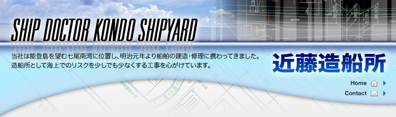 SHIP DOCTOR KONDO SHIPYARD ߓD